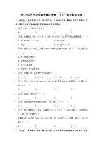 2022-2023学年安徽省黄山市高一（上）期末数学试卷