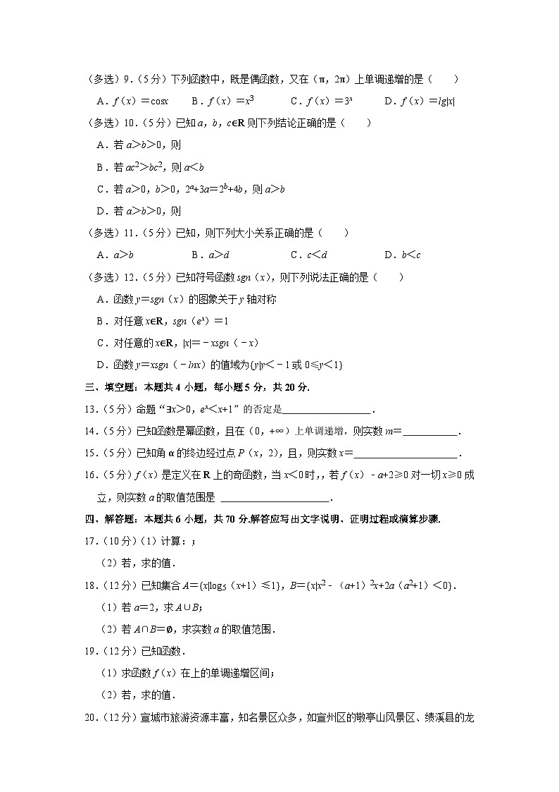 2022-2023学年安徽省宣城市高一（上）期末数学试卷02