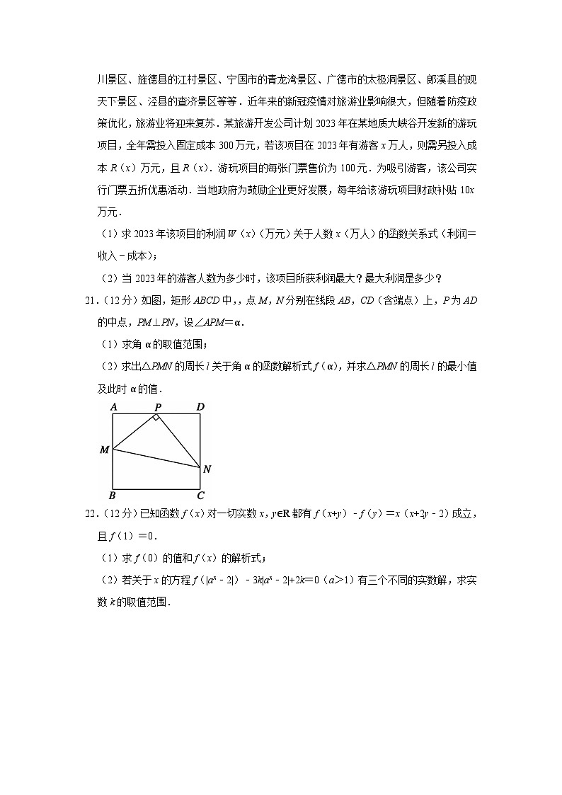 2022-2023学年安徽省宣城市高一（上）期末数学试卷03