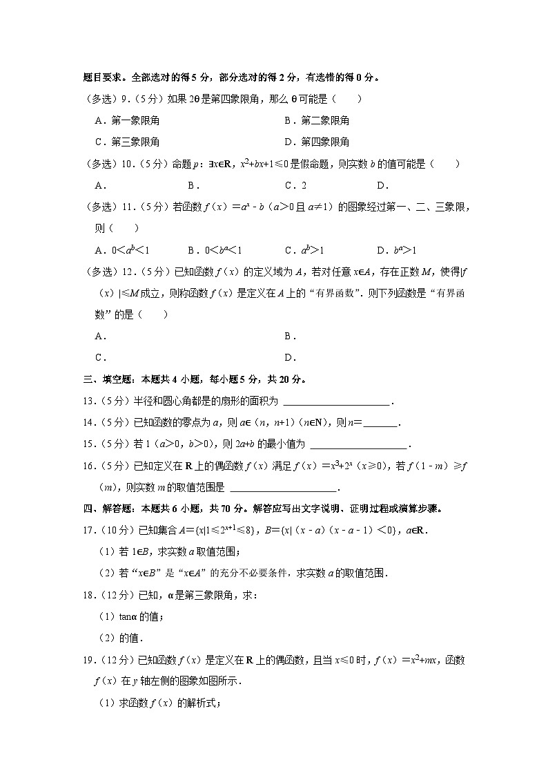 2022-2023学年安徽省皖南十校高一（上）期末数学试卷02