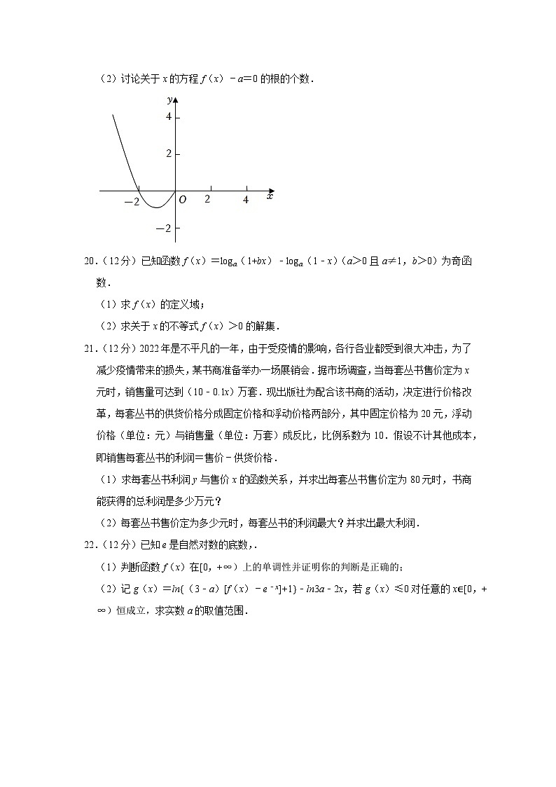 2022-2023学年安徽省皖南十校高一（上）期末数学试卷03