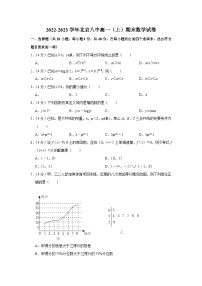 2022-2023学年北京八中高一（上）期末数学试卷