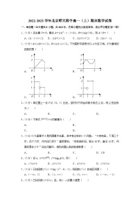 2022-2023学年北京师大附中高一（上）期末数学试卷