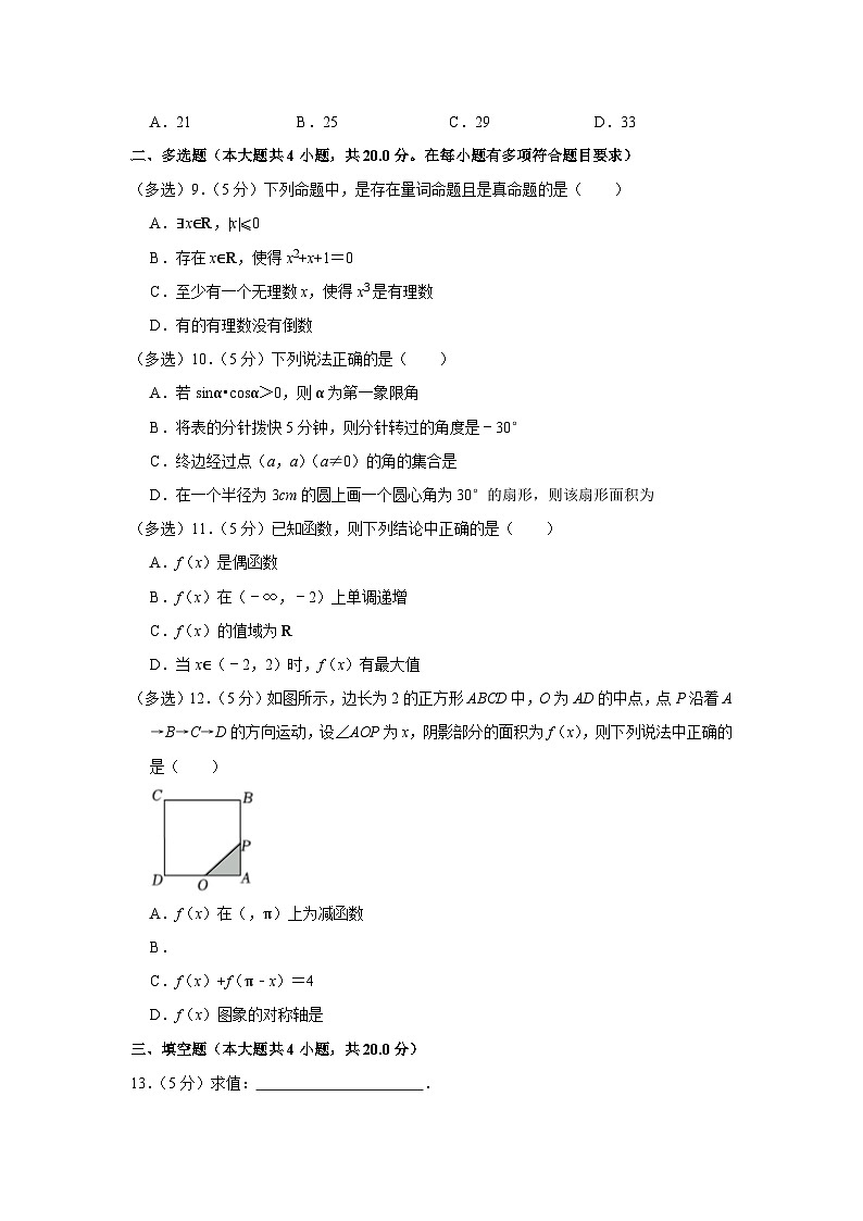 2022-2023学年北京师大附中高一（上）期末数学试卷第2页