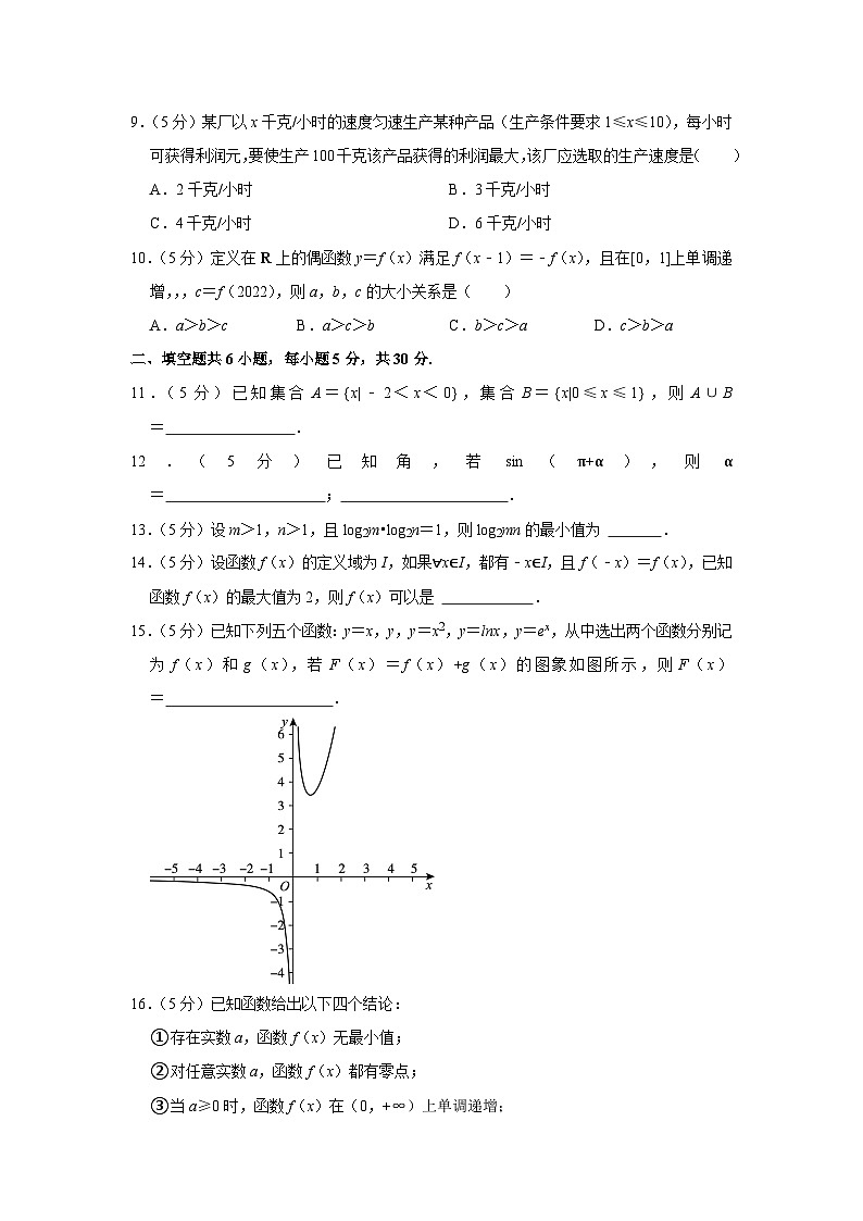 2022-2023学年北京市朝阳区高一（上）期末数学试卷第2页