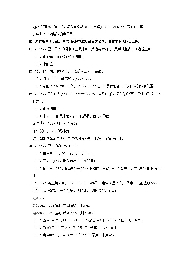 2022-2023学年北京市朝阳区高一（上）期末数学试卷第3页