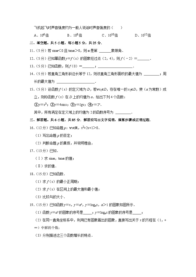2022-2023学年北京市大兴区高一（上）期末数学试卷02