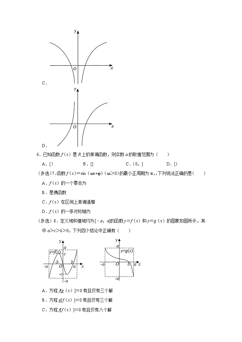 2022-2023学年北京市清华附中高一（上）期末数学试卷第2页