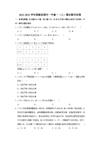 2022-2023学年福建省福州一中高一（上）期末数学试卷