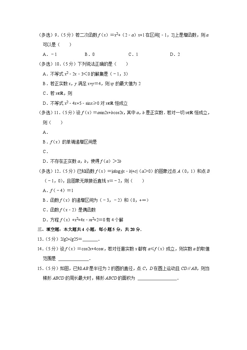 2022-2023学年福建省龙岩市高一（上）期末数学试卷02