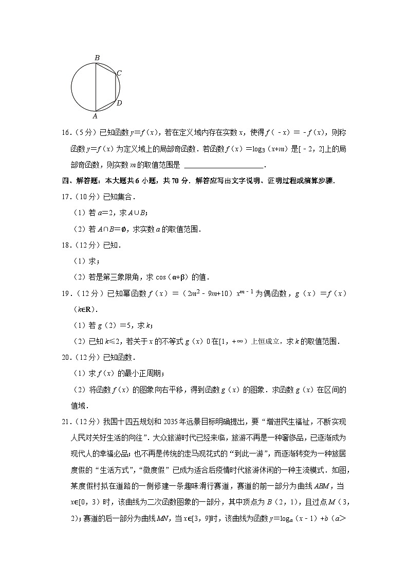 2022-2023学年福建省龙岩市高一（上）期末数学试卷03
