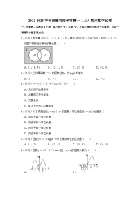 2022-2023学年福建省南平市高一（上）期末数学试卷