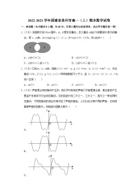 2022-2023学年福建省泉州市高一（上）期末数学试卷