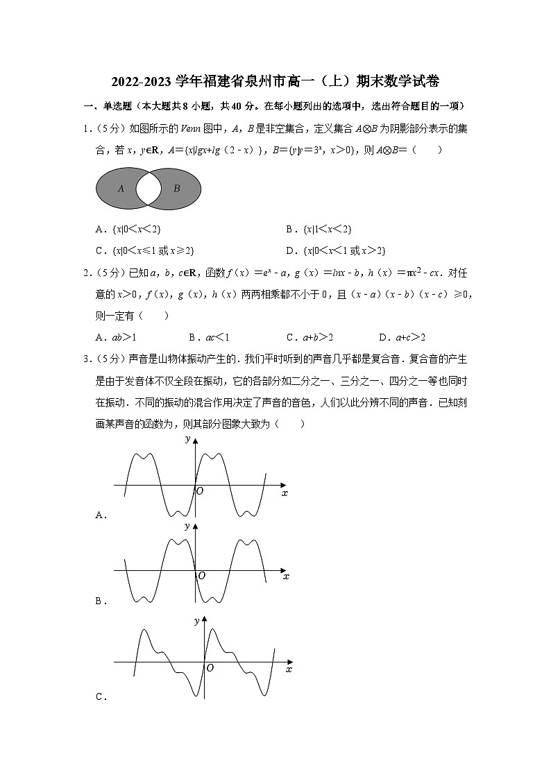 2022-2023学年福建省泉州市高一（上）期末数学试卷01
