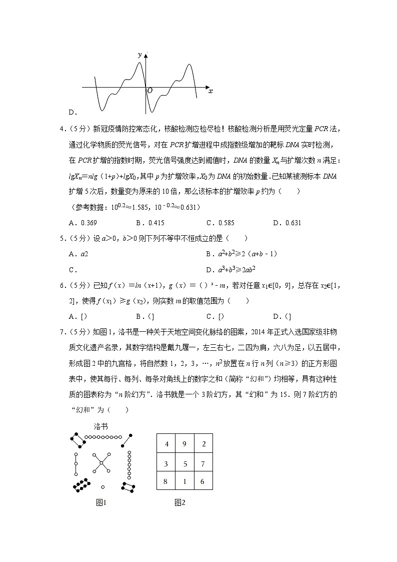 2022-2023学年福建省泉州市高一（上）期末数学试卷02