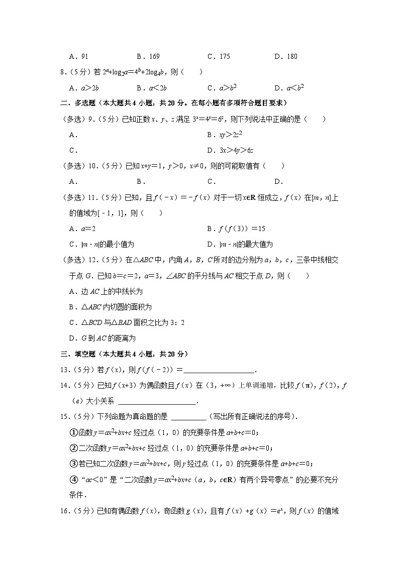 2022-2023学年福建省泉州市高一（上）期末数学试卷03