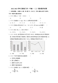2022-2023学年甘肃省兰州一中高一（上）期末数学试卷