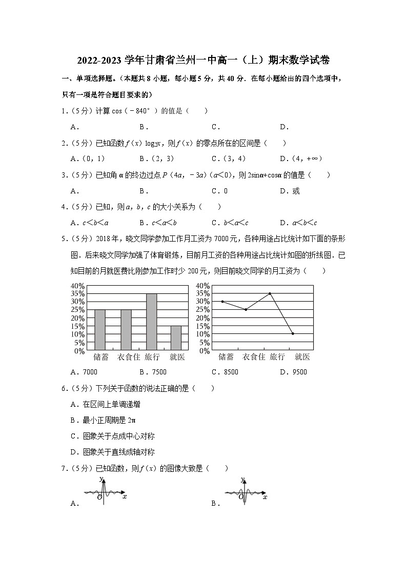 2022-2023学年甘肃省兰州一中高一（上）期末数学试卷第1页