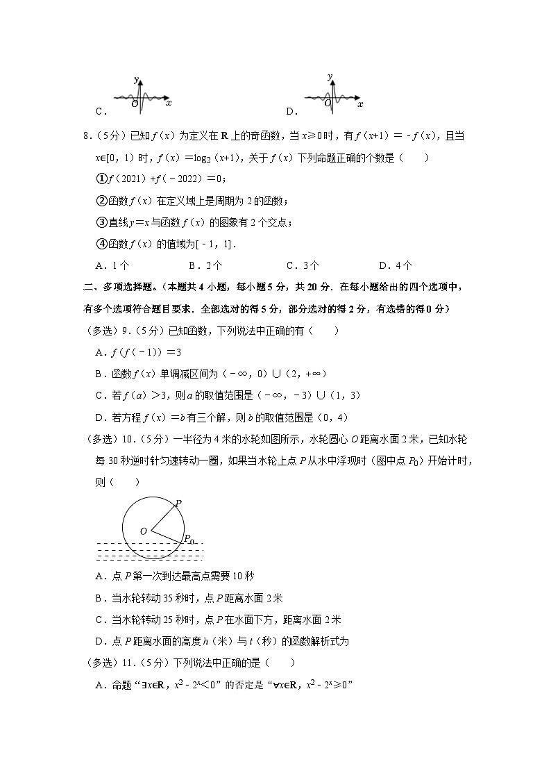 2022-2023学年甘肃省兰州一中高一（上）期末数学试卷第2页