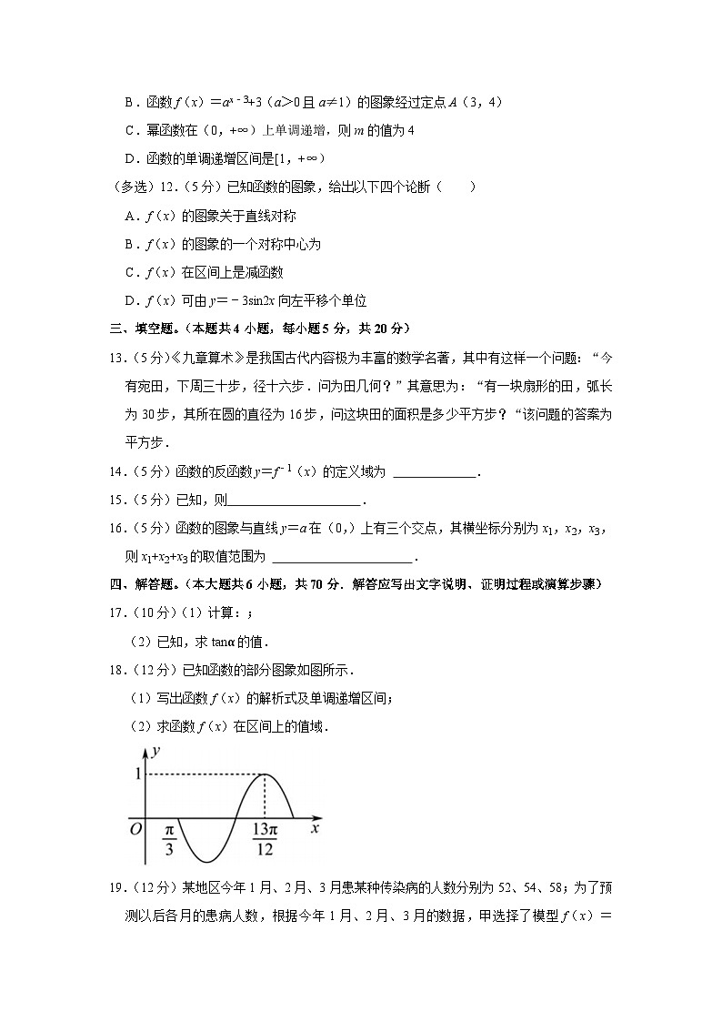 2022-2023学年甘肃省兰州一中高一（上）期末数学试卷第3页