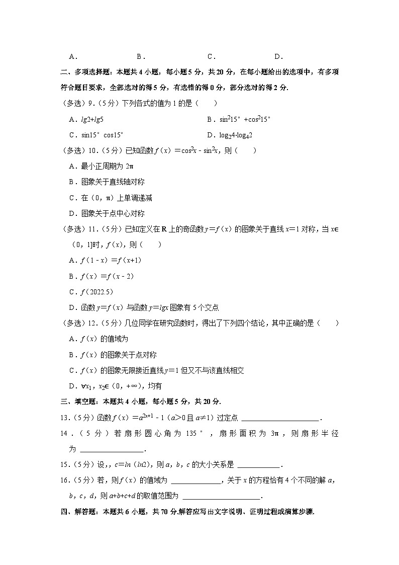 2022-2023学年福建省宁德市高一（上）期末数学试卷第2页