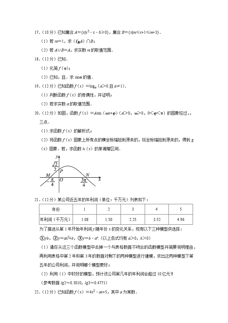 2022-2023学年福建省宁德市高一（上）期末数学试卷第3页