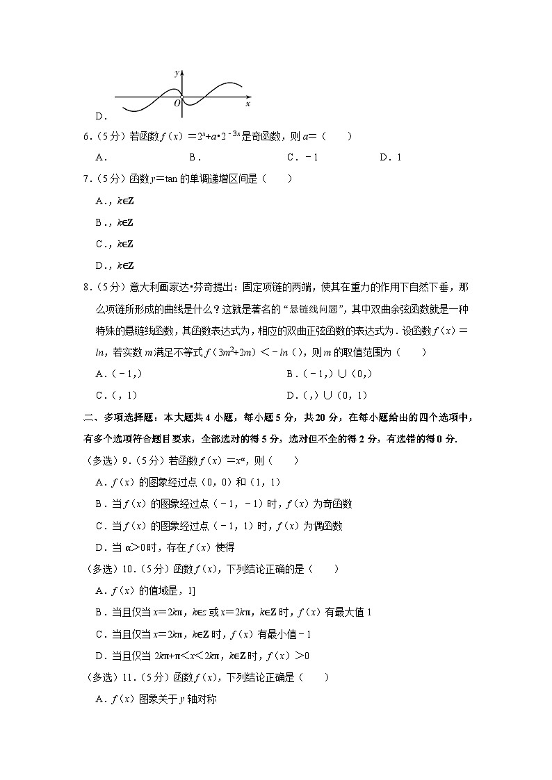 2022-2023学年福建省漳州市高一（上）期末数学试卷02