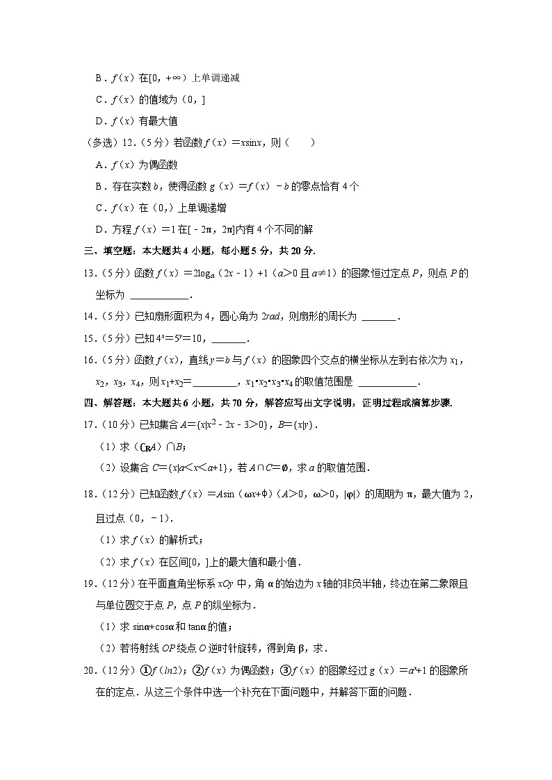 2022-2023学年福建省漳州市高一（上）期末数学试卷03