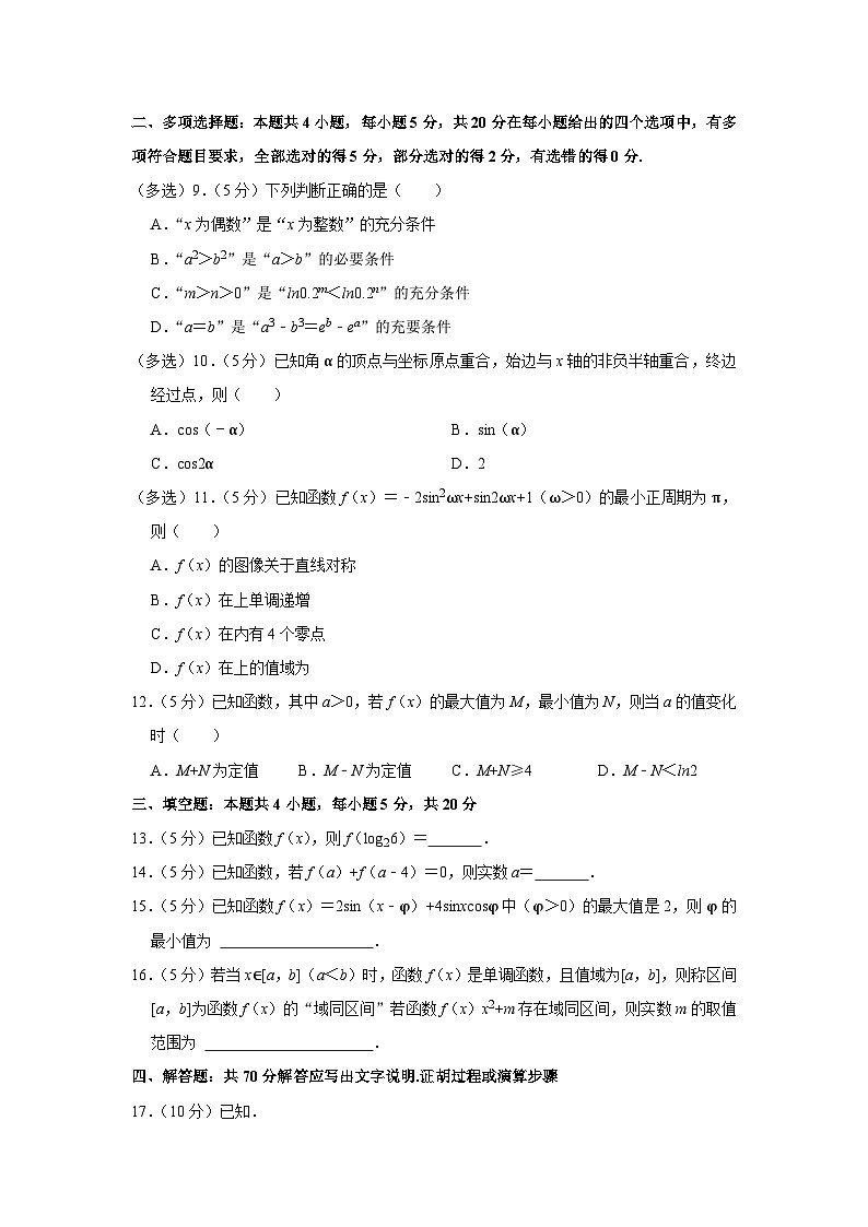 2022-2023学年河南省安阳市高一（上）期末数学试卷02