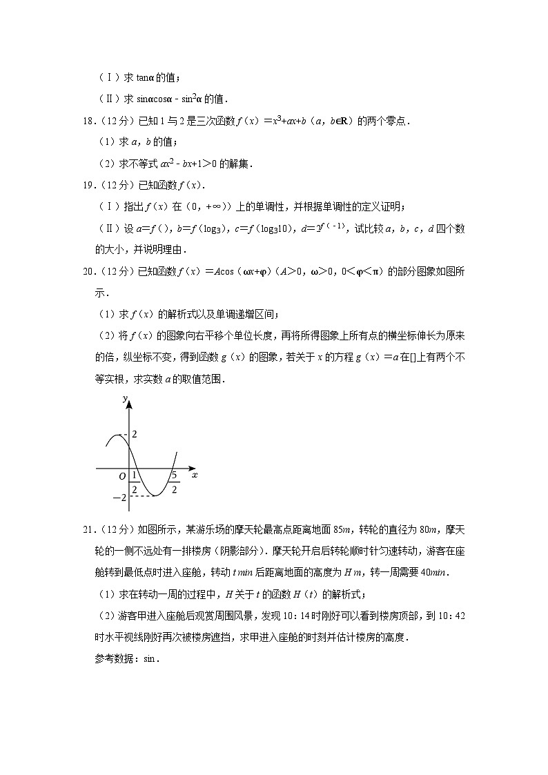 2022-2023学年河南省安阳市高一（上）期末数学试卷03
