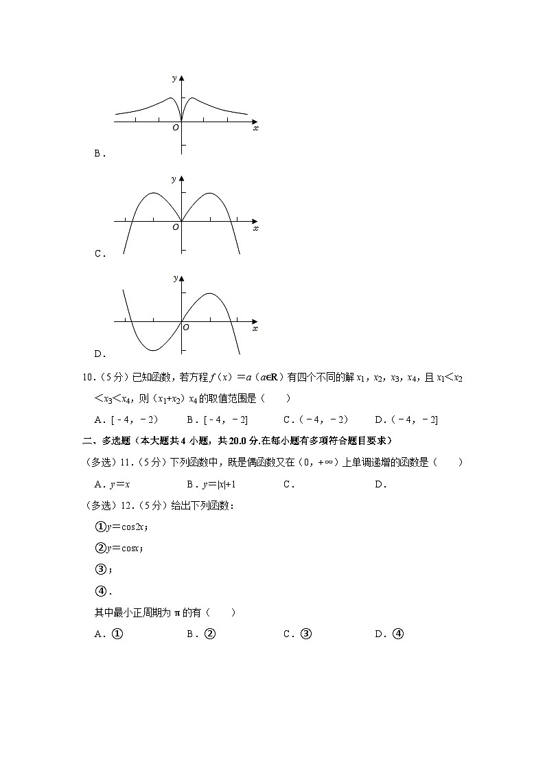 2022-2023学年河北省保定三中高一（上）期末数学试卷02