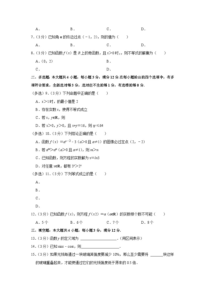 2022-2023学年广东省广州市华南师大附中高一（上）期末数学试卷02