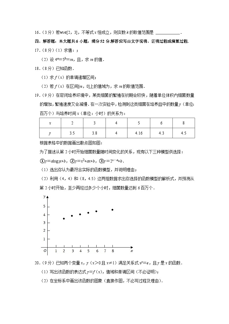 2022-2023学年广东省广州市华南师大附中高一（上）期末数学试卷03
