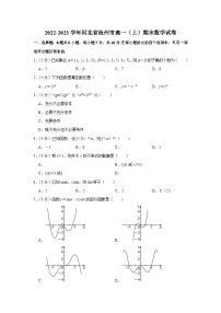 2022-2023学年河北省沧州市高一（上）期末数学试卷