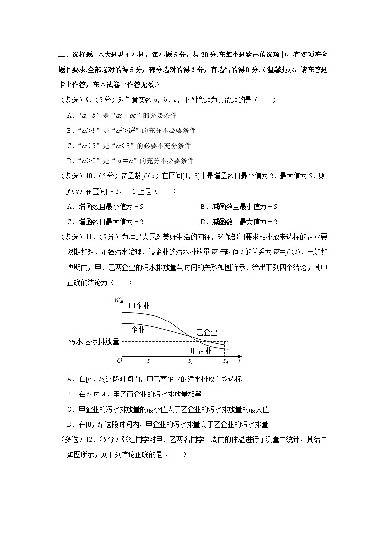 2022-2023学年广西钦州市高一（上）期末数学试卷02