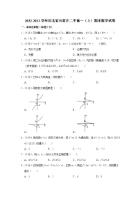 2022-2023学年河北省石家庄二中高一（上）期末数学试卷