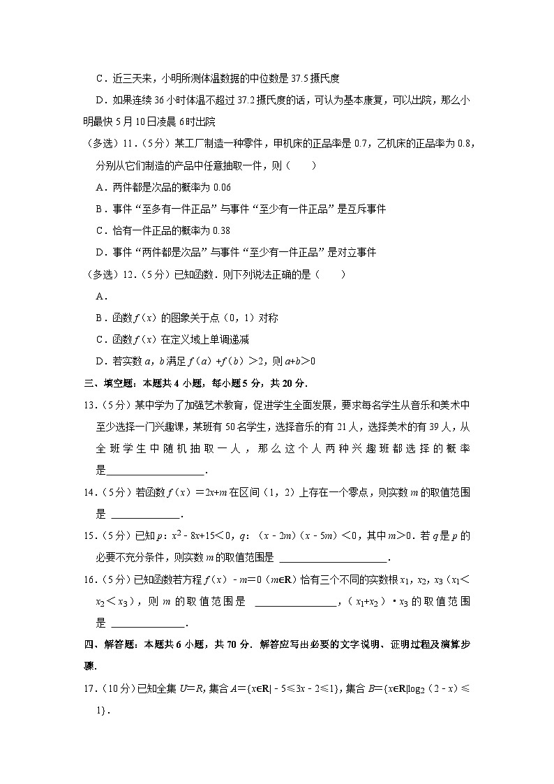 2022-2023学年广西北海市高一（上）期末数学试卷03