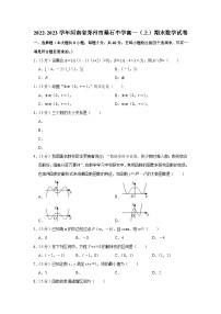 2022-2023学年河南省郑州市基石中学高一（上）期末数学试卷