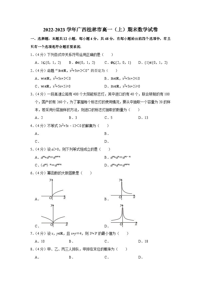2022-2023学年广西桂林市高一（上）期末数学试卷第1页