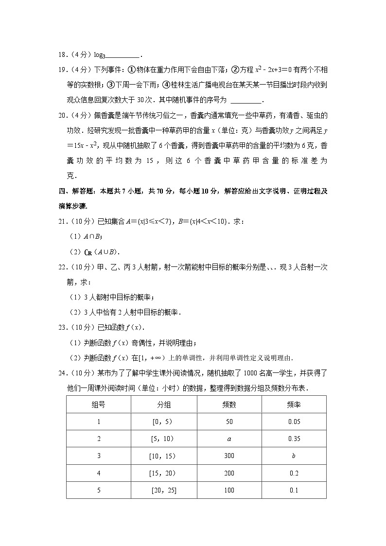 2022-2023学年广西桂林市高一（上）期末数学试卷第3页