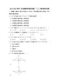 2022-2023学年广东省揭阳市惠来县高一（上）期末数学试卷