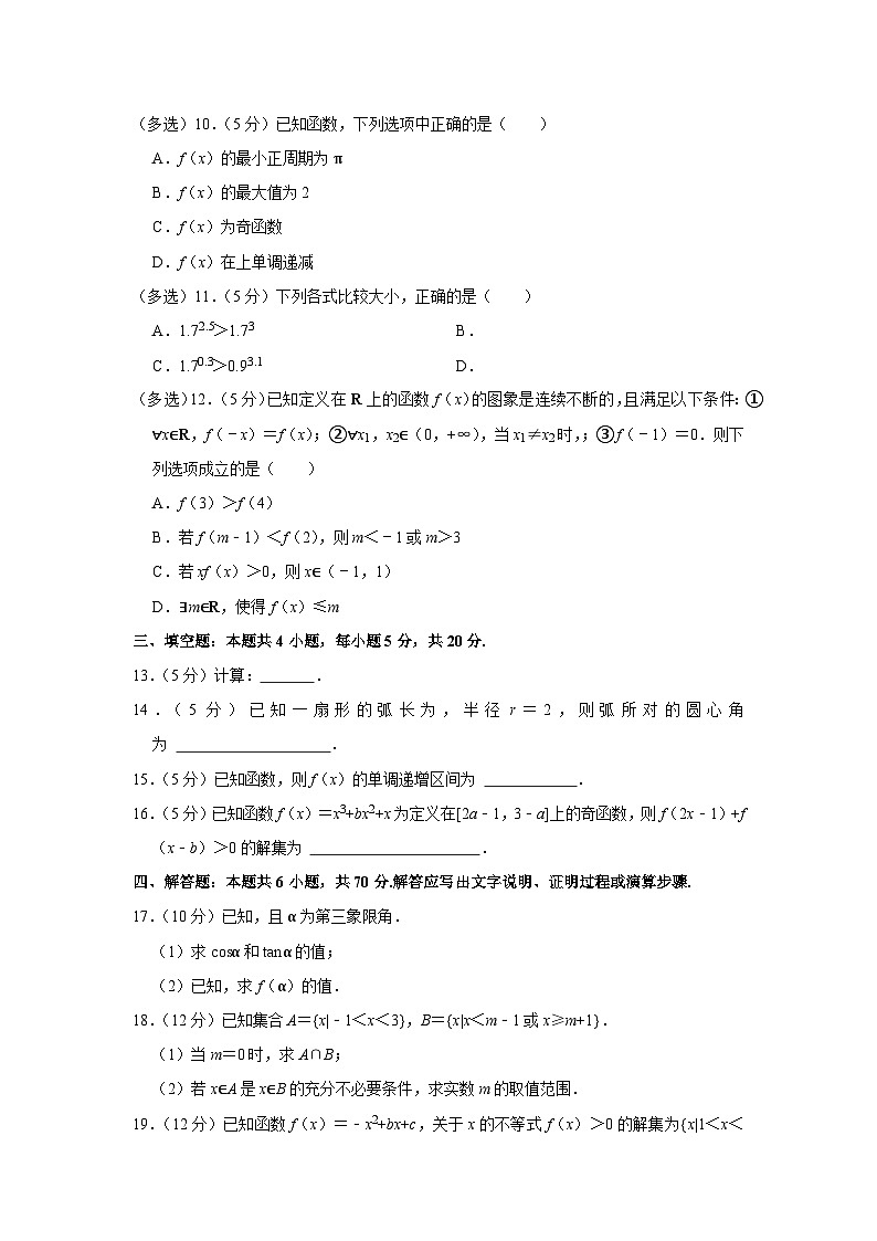2022-2023学年广东省汕尾市高一（上）期末数学试卷02