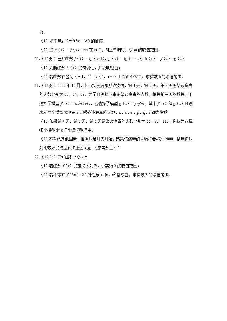 2022-2023学年广东省汕尾市高一（上）期末数学试卷03