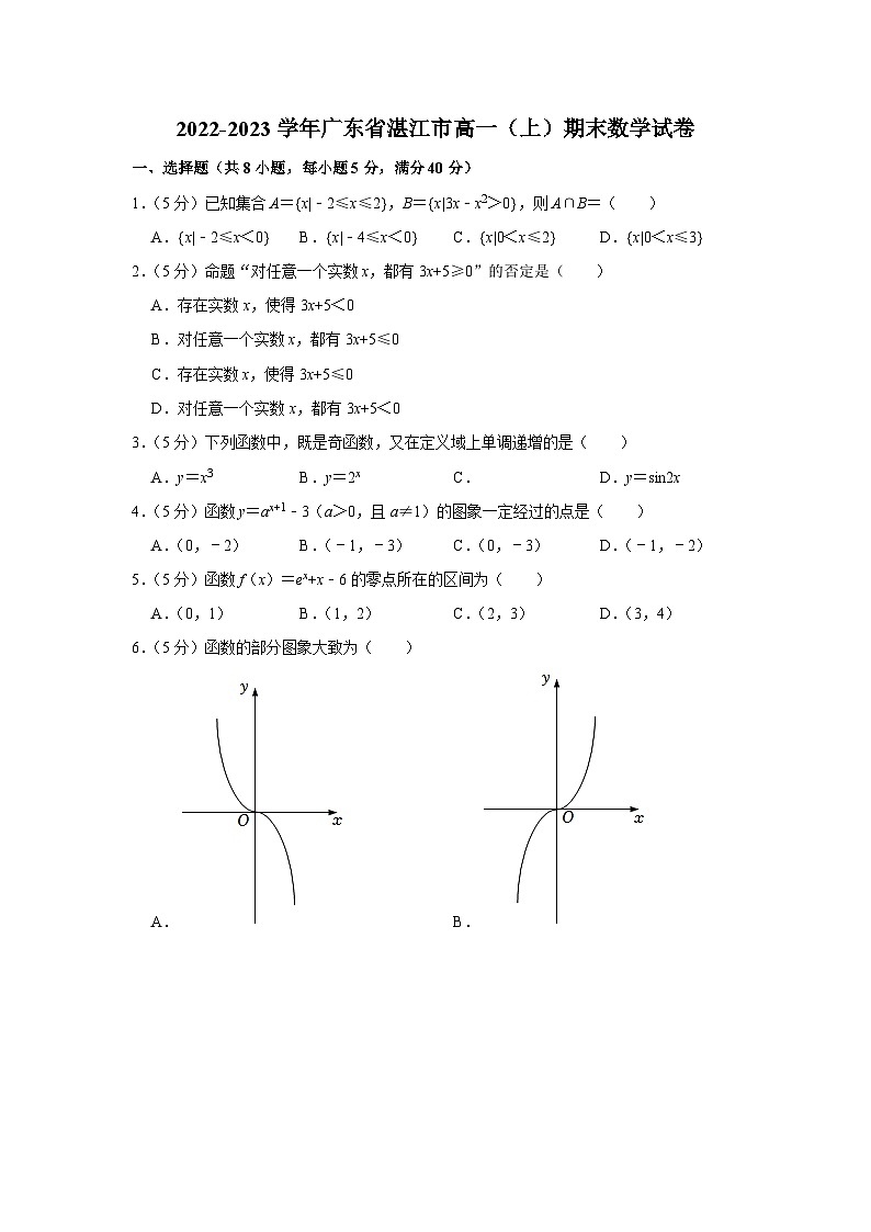 2022-2023学年广东省湛江市高一（上）期末数学试卷01