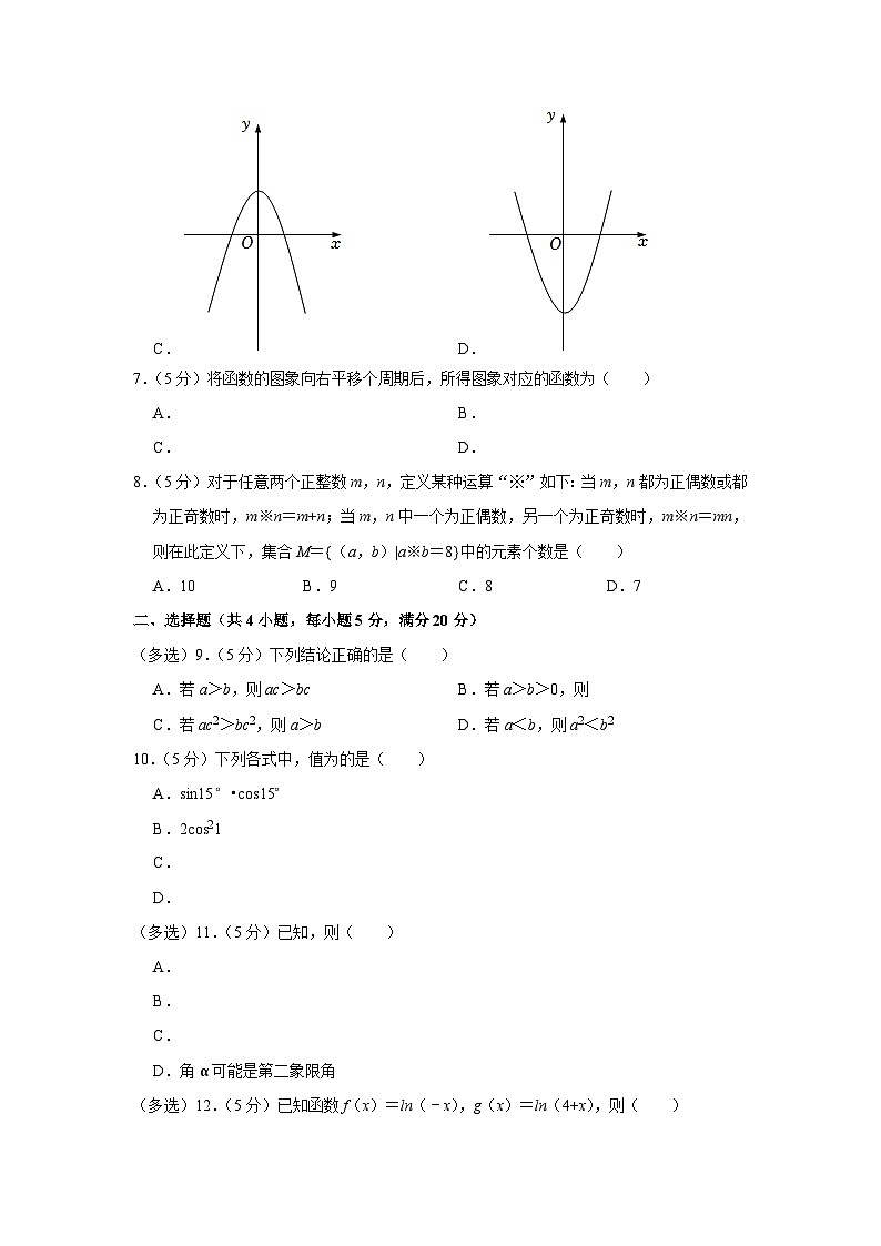 2022-2023学年广东省湛江市高一（上）期末数学试卷02