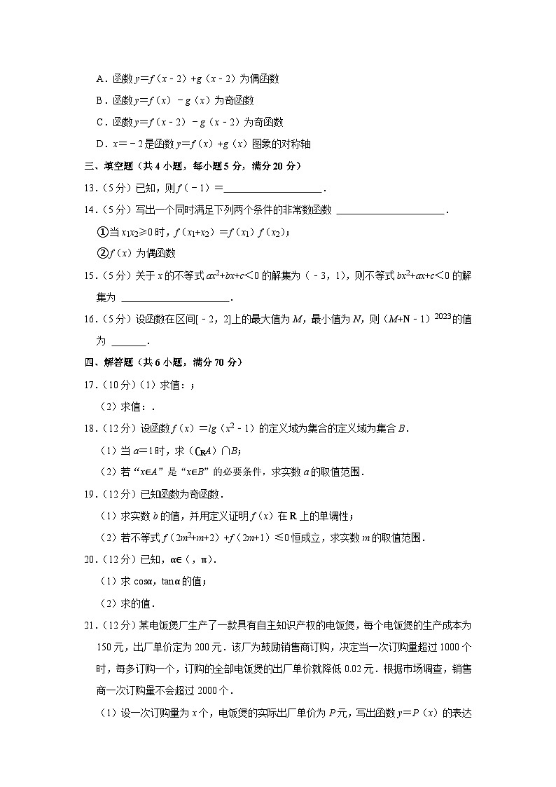 2022-2023学年广东省湛江市高一（上）期末数学试卷03