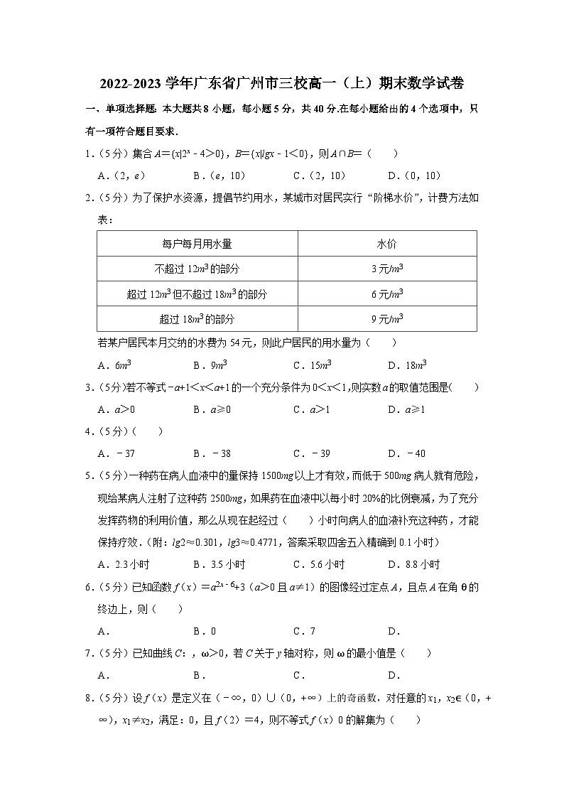2022-2023学年广东省广州市三校高一（上）期末数学试卷第1页