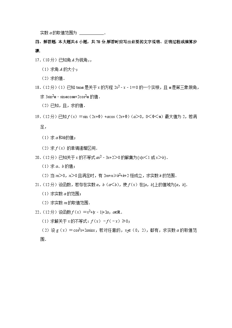 2022-2023学年广东省广州市三校高一（上）期末数学试卷第3页