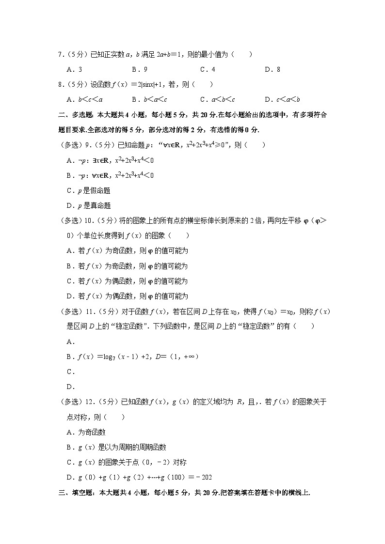 2022-2023学年河北省邢台市高一（上）期末数学试卷02