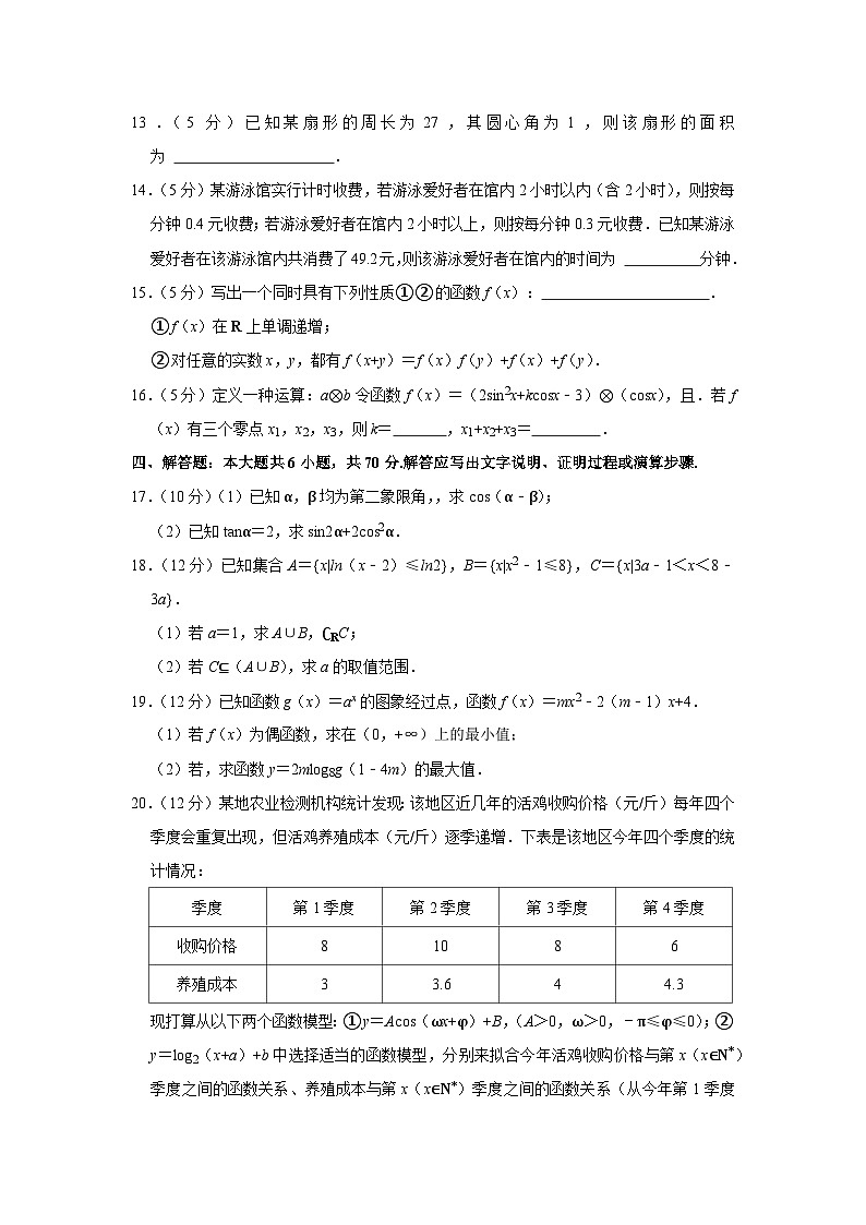 2022-2023学年河北省邢台市高一（上）期末数学试卷03